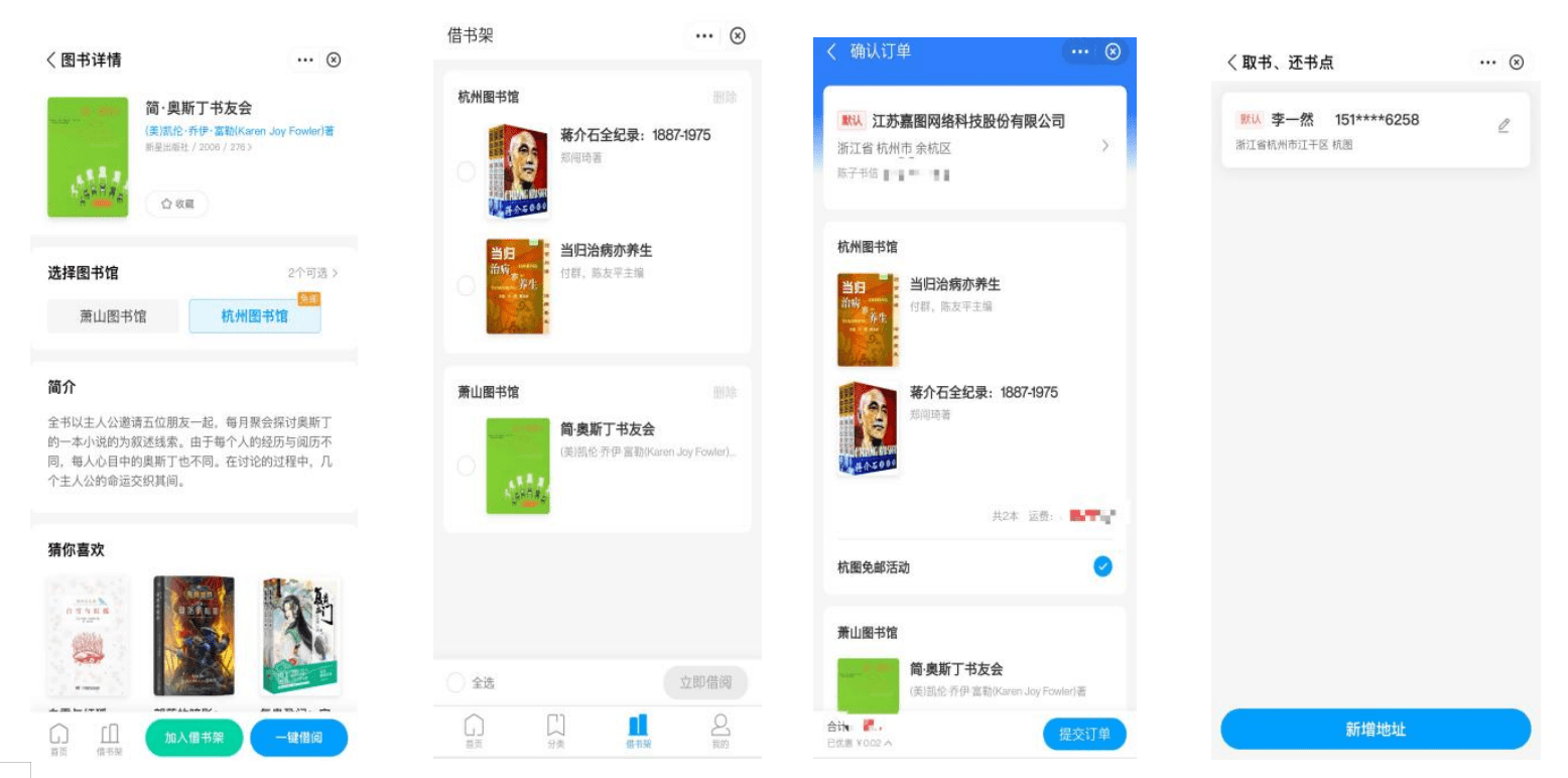NG体育官网：杭州图书馆“一键借阅”20版全新上线(图2)