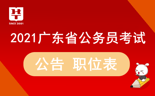 2021广东公报名入口官网_广东公录用管理系统登录(图6)